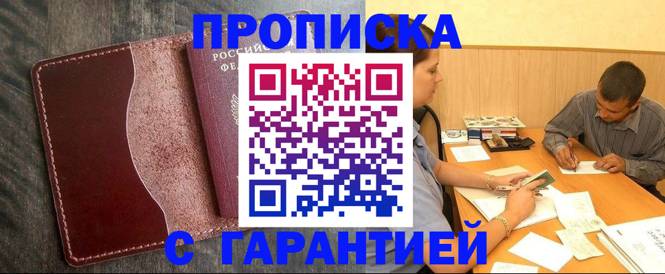 временная регистрация адрес в Горячем Ключе