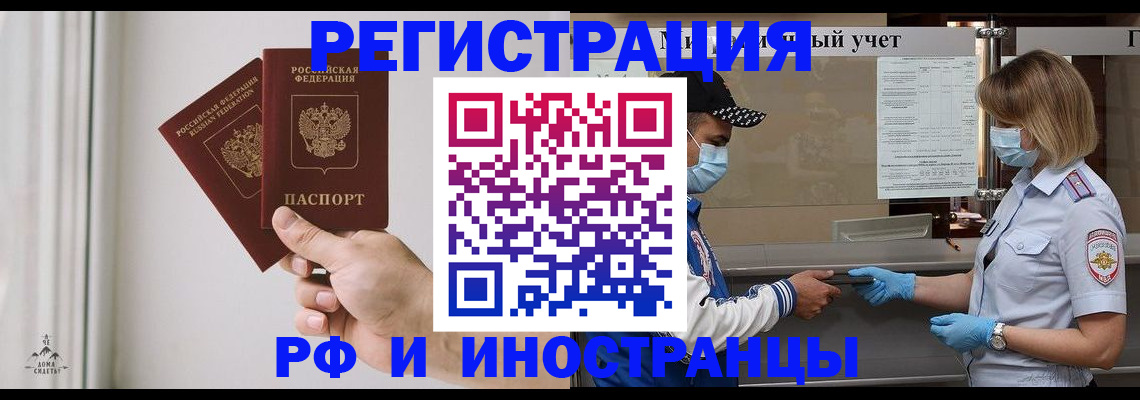 временная регистрация поиск в Горячем Ключе