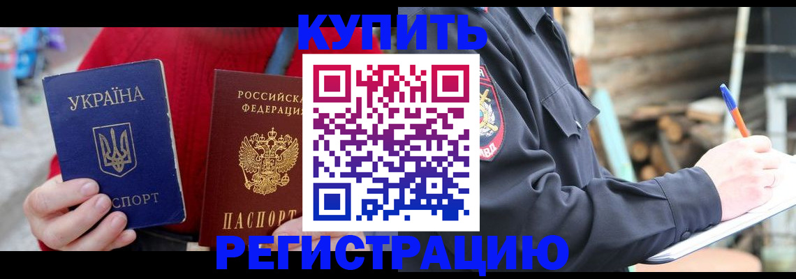 прописка в Горячем Ключе