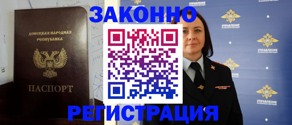 купить прописку в Горячем Ключе