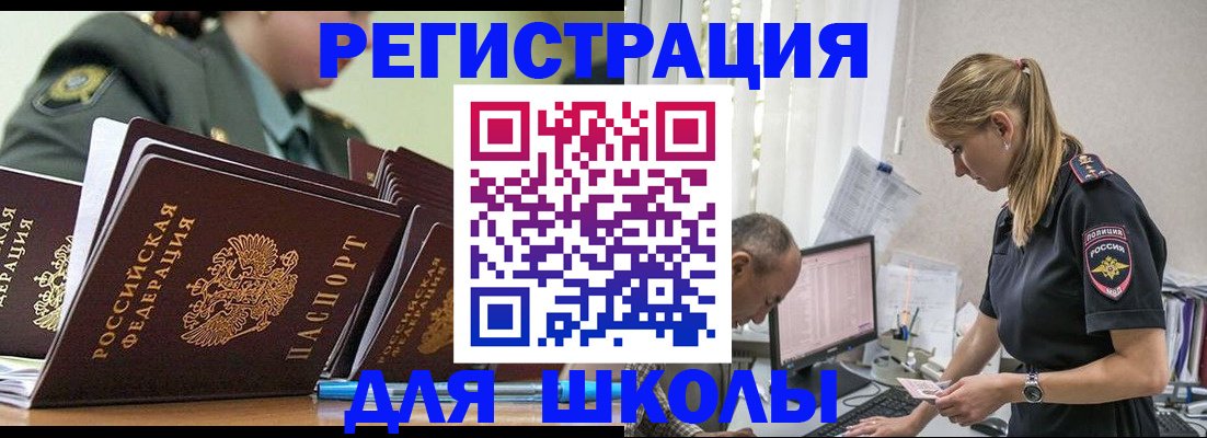 временная регистрация для всех в Горячем Ключе